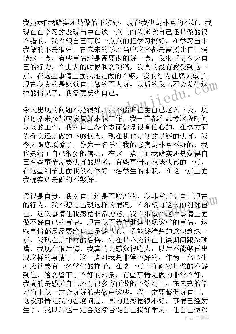 最新犯罪悔过自新的检讨书(优秀5篇)