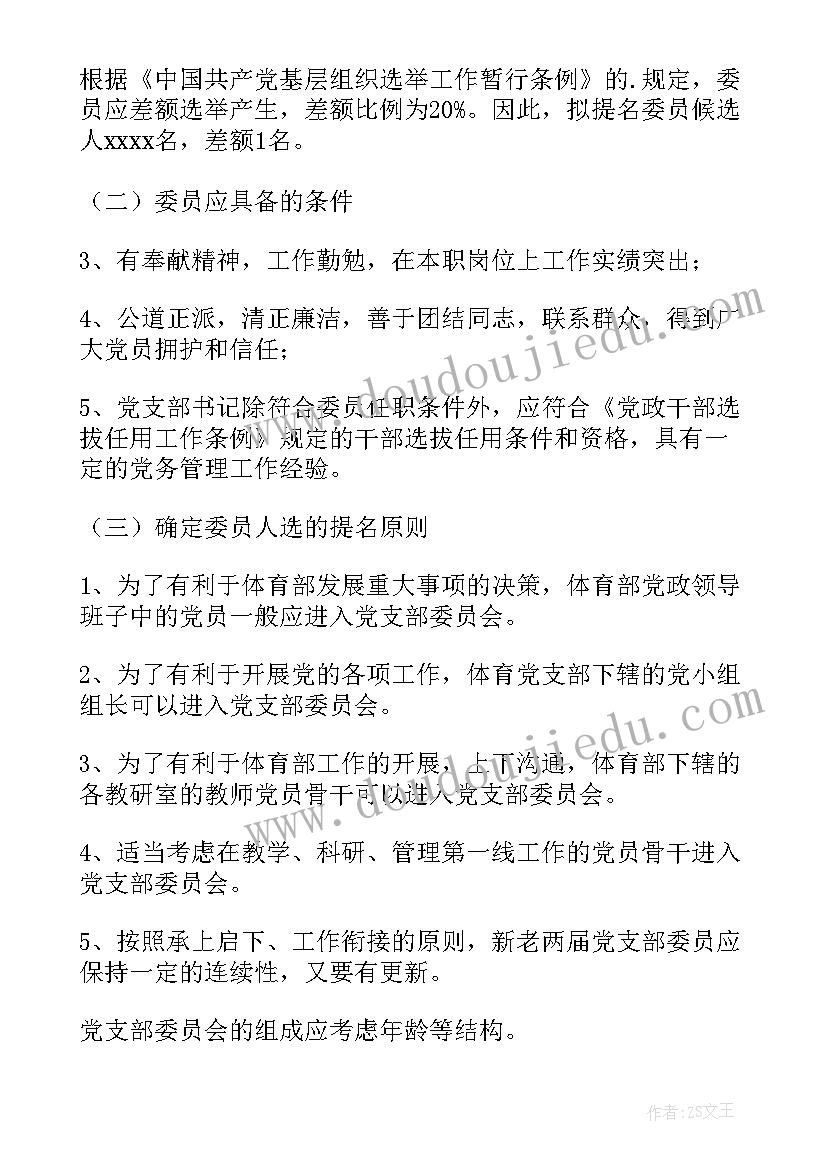 2023年党支部换届后第一次支委会讲话(大全5篇)