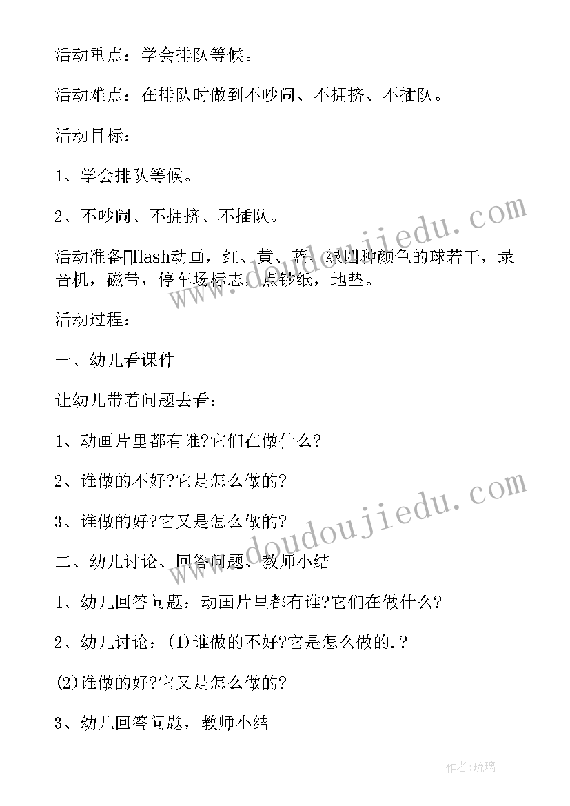 2023年幼儿园小班排队礼仪教案反思 小班礼仪教案我会排队(优质5篇)