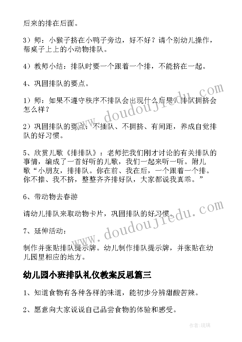 2023年幼儿园小班排队礼仪教案反思 小班礼仪教案我会排队(优质5篇)