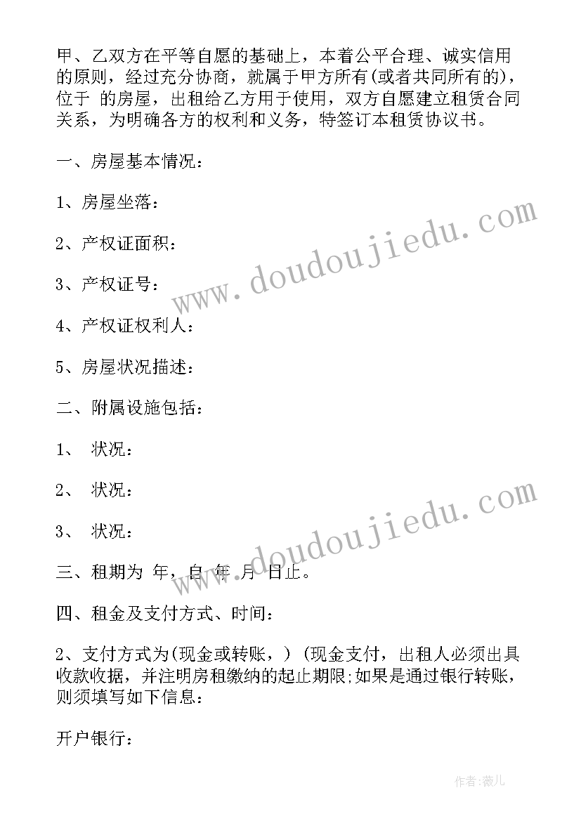 最新房屋租赁合同意外免责条款 房屋租赁合同(通用10篇)