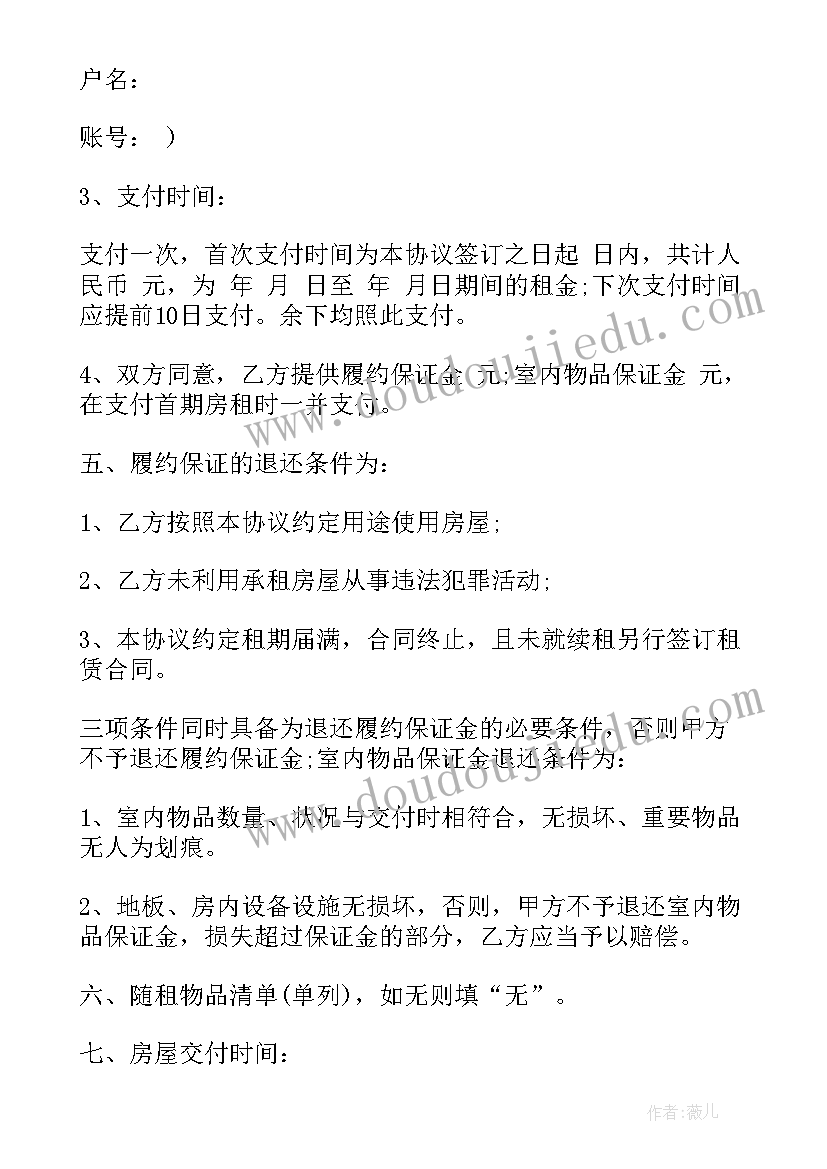 最新房屋租赁合同意外免责条款 房屋租赁合同(通用10篇)