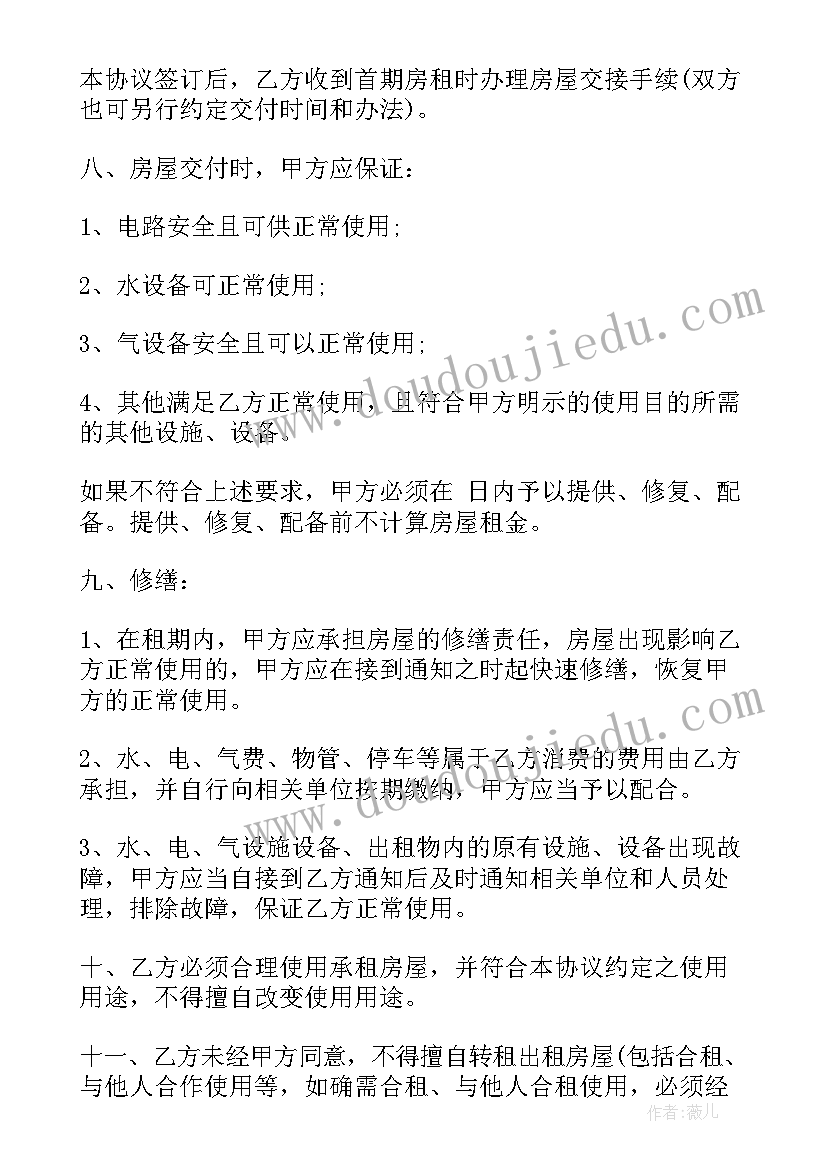 最新房屋租赁合同意外免责条款 房屋租赁合同(通用10篇)