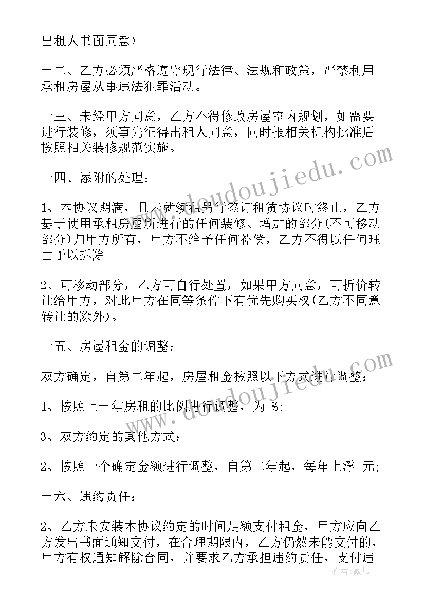 最新房屋租赁合同意外免责条款 房屋租赁合同(通用10篇)