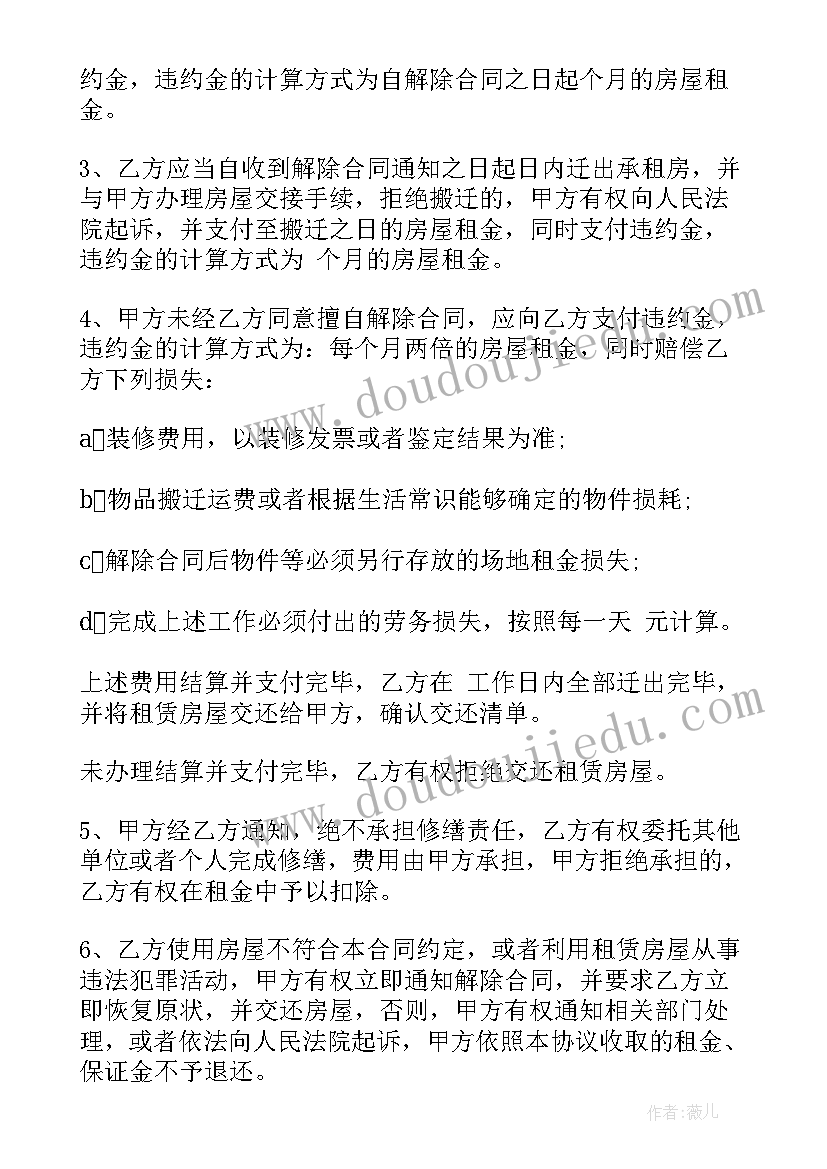 最新房屋租赁合同意外免责条款 房屋租赁合同(通用10篇)