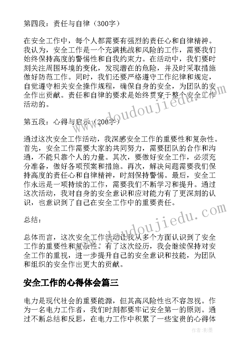 2023年安全工作的心得体会(通用8篇)