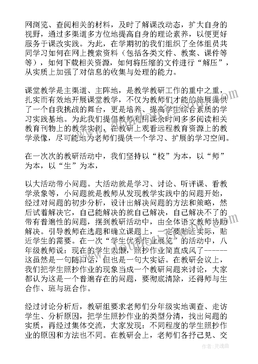 八年级语文期末教学反思(汇总5篇)