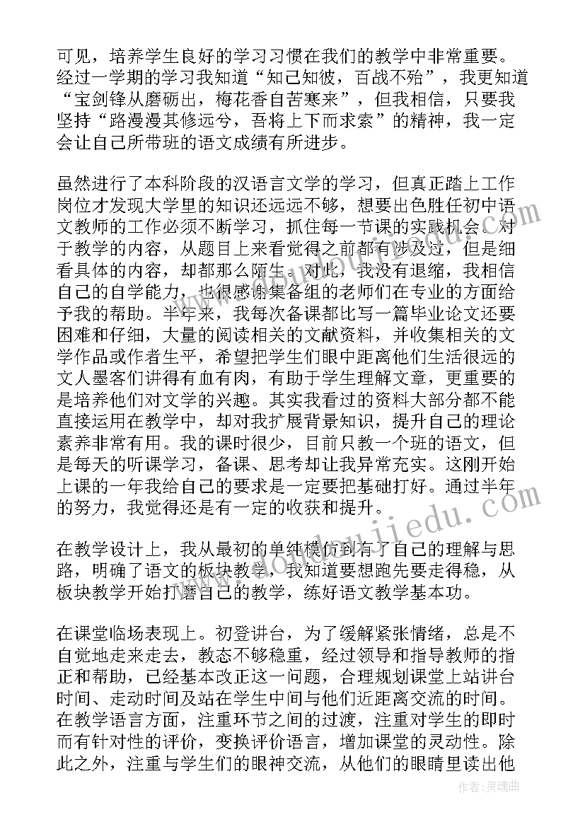 八年级语文期末教学反思(汇总5篇)