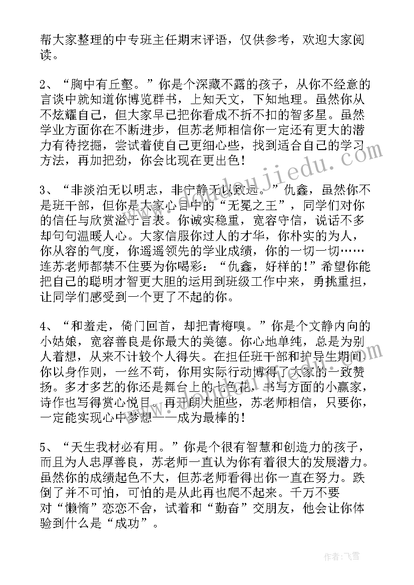 2023年班主任卫生安排 班主任随笔心得体会(汇总5篇)