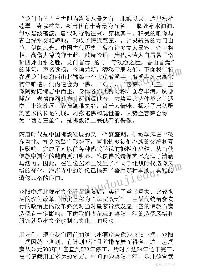 龙门石窟导游词完整版(优质10篇)