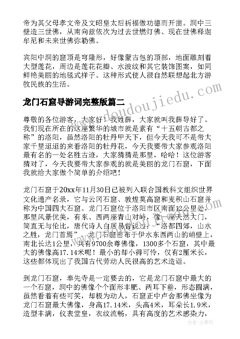 龙门石窟导游词完整版(优质10篇)