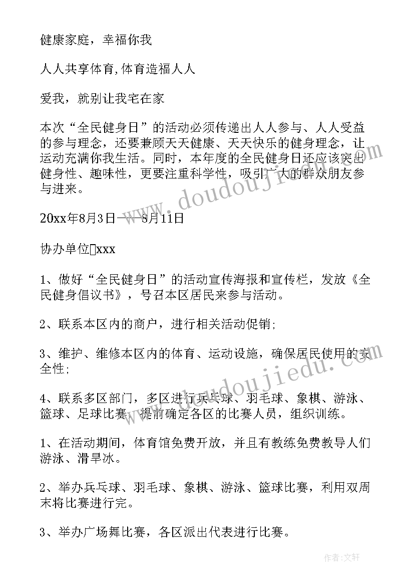 最新社区系列活动方案 社区活动方案(模板8篇)