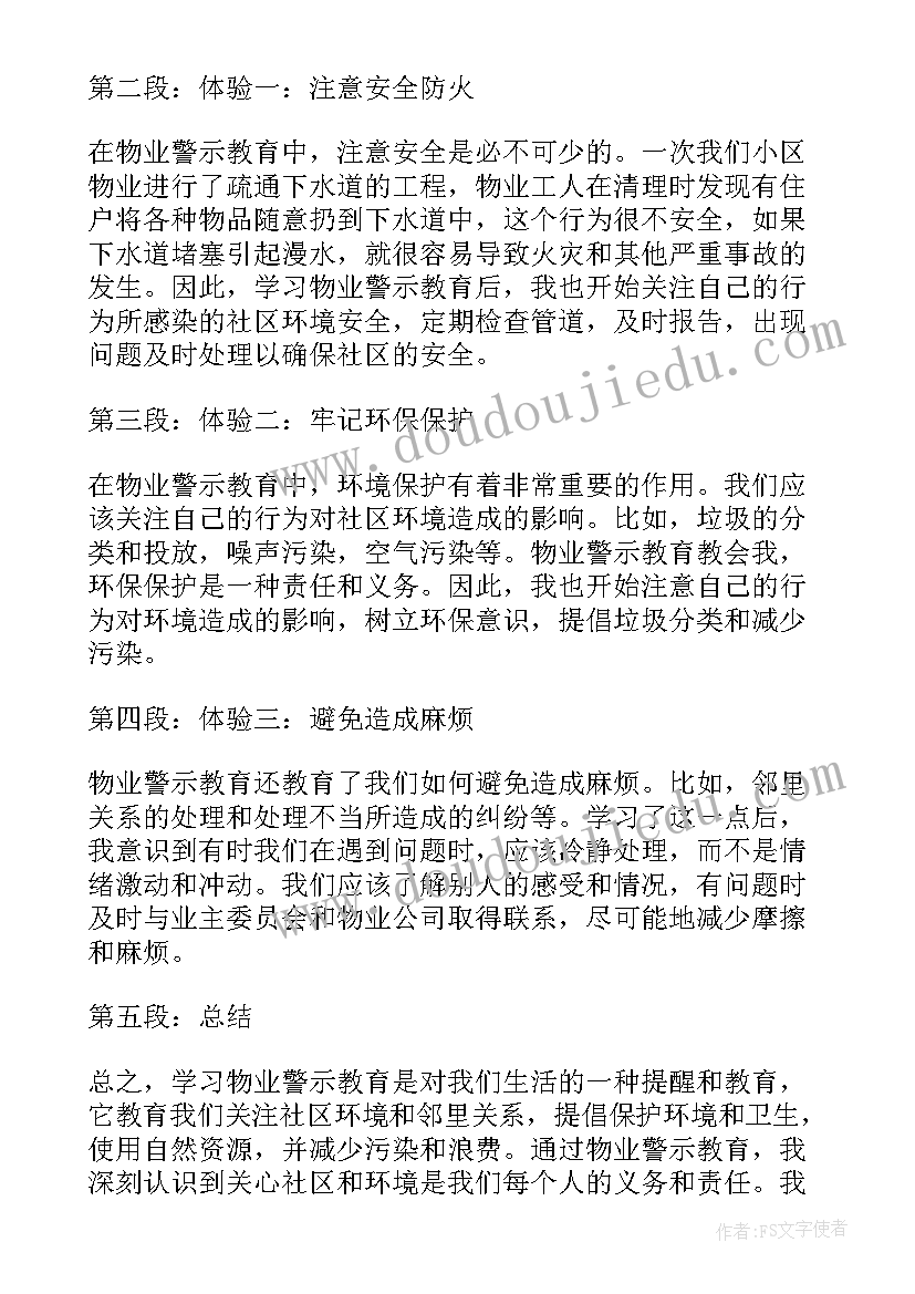 以案为鉴警示教育心得体会 安全警示教育心得体会警示教育心得体会(模板7篇)