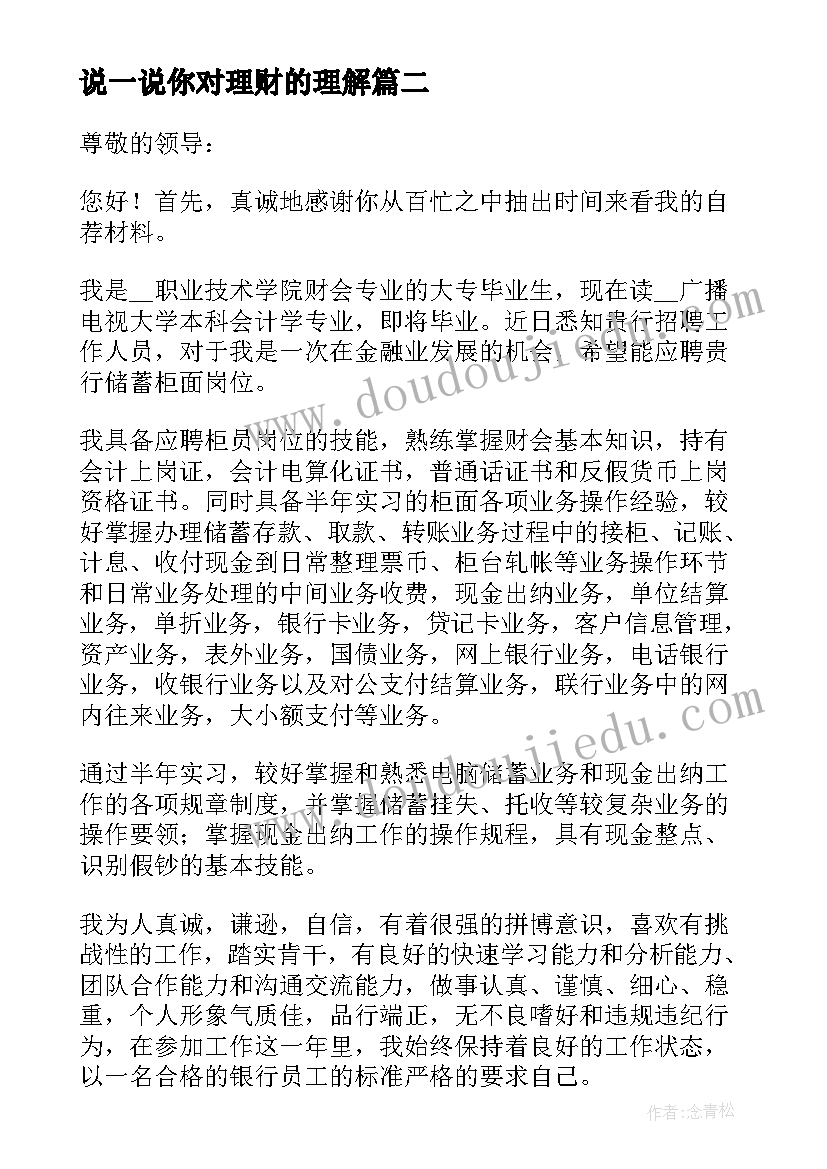 最新说一说你对理财的理解 财会监督心得体会(精选9篇)