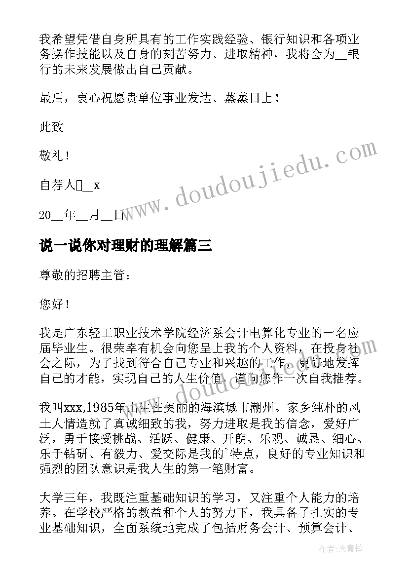 最新说一说你对理财的理解 财会监督心得体会(精选9篇)