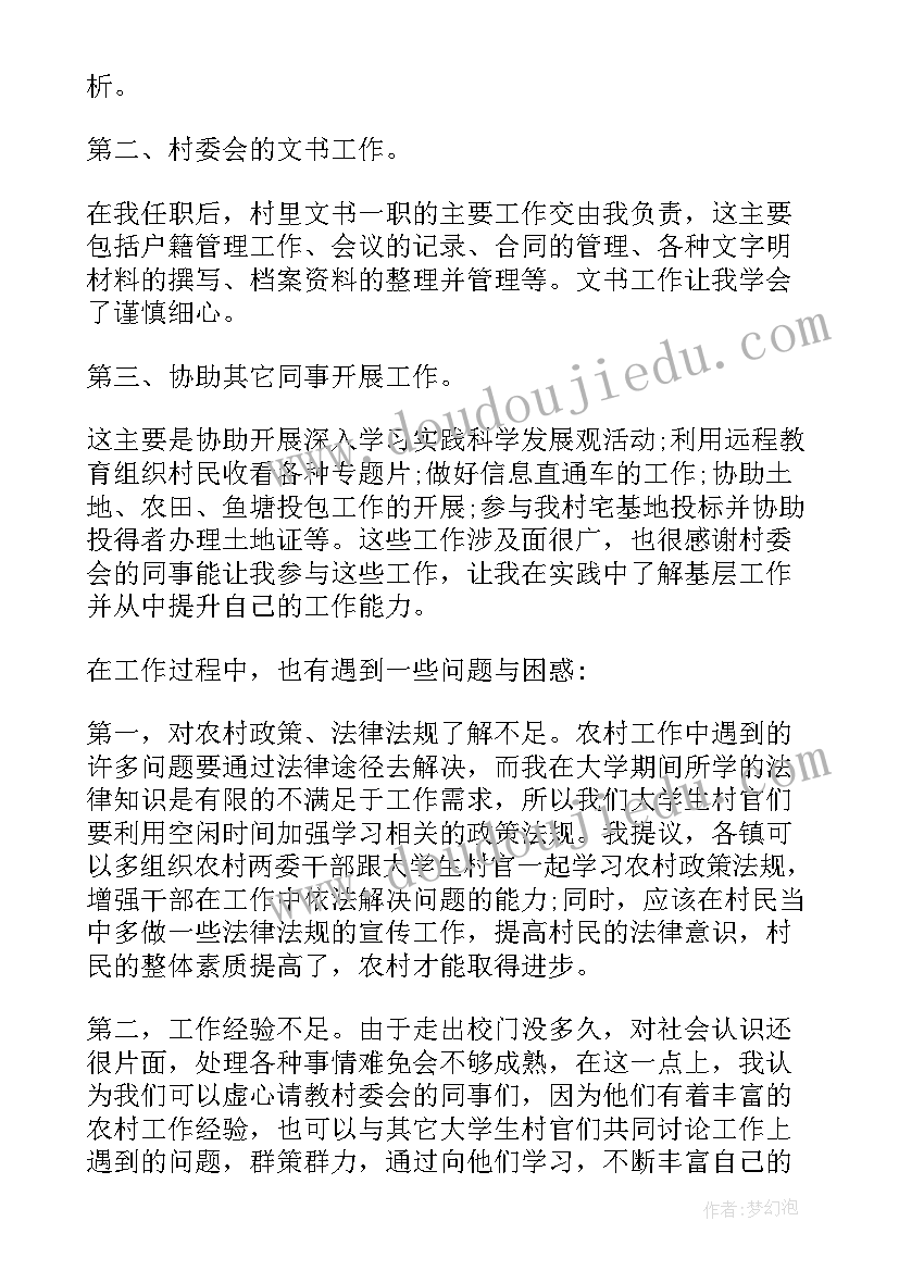 2023年大学生村官演讲题目 大学生村官演讲稿(汇总6篇)