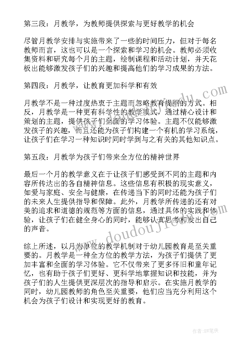 2023年幼儿园教师评职称单位意见 幼儿园月教师心得体会(汇总8篇)