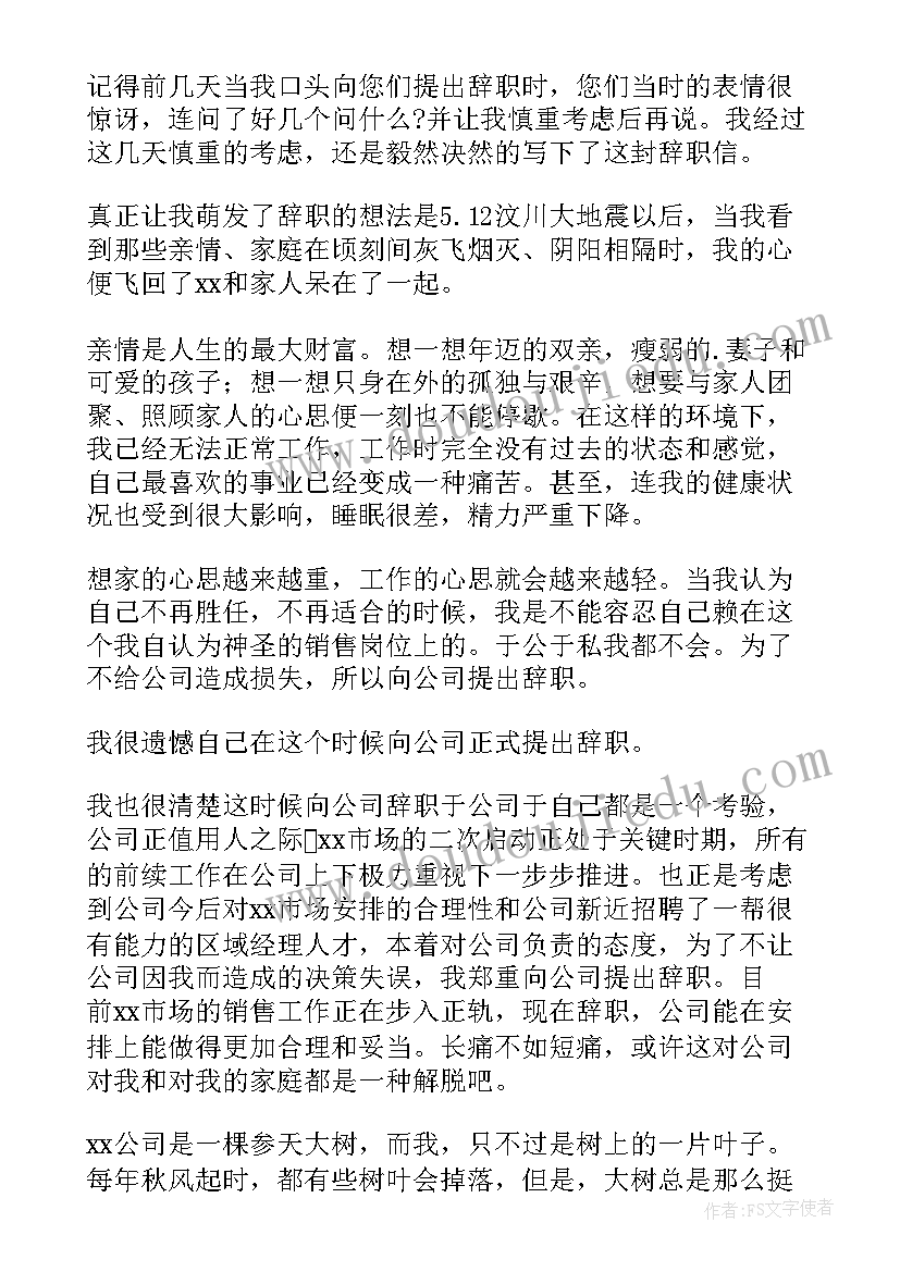 销售辞职申请 销售人员离职申请书(汇总10篇)