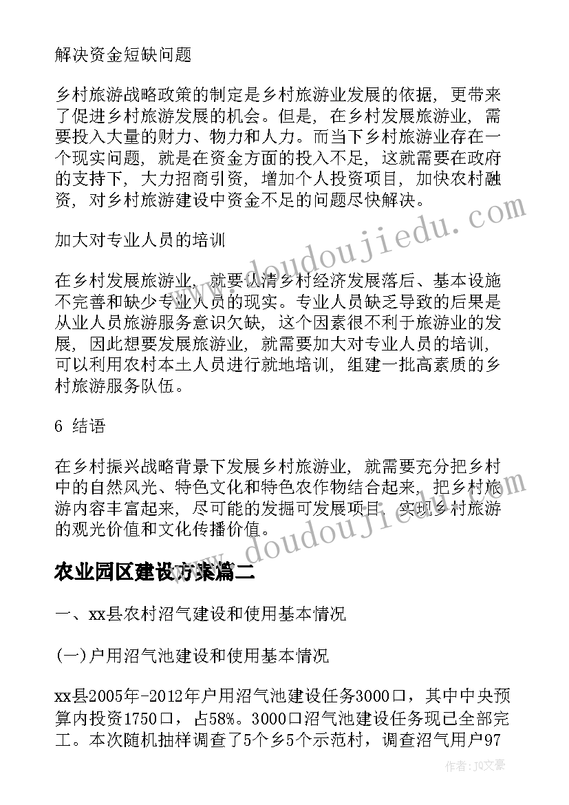 最新农业园区建设方案(实用5篇)