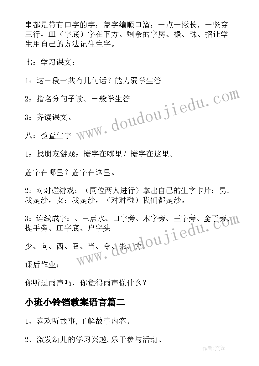 2023年小班小铃铛教案语言(精选5篇)