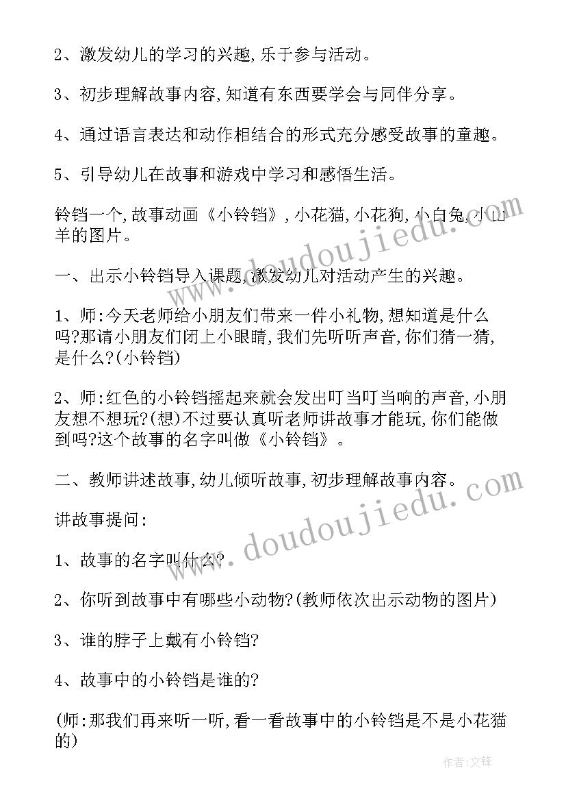 2023年小班小铃铛教案语言(精选5篇)