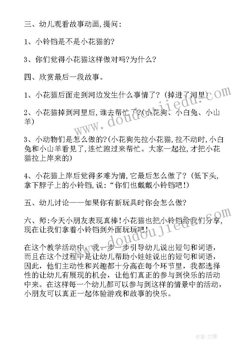 2023年小班小铃铛教案语言(精选5篇)