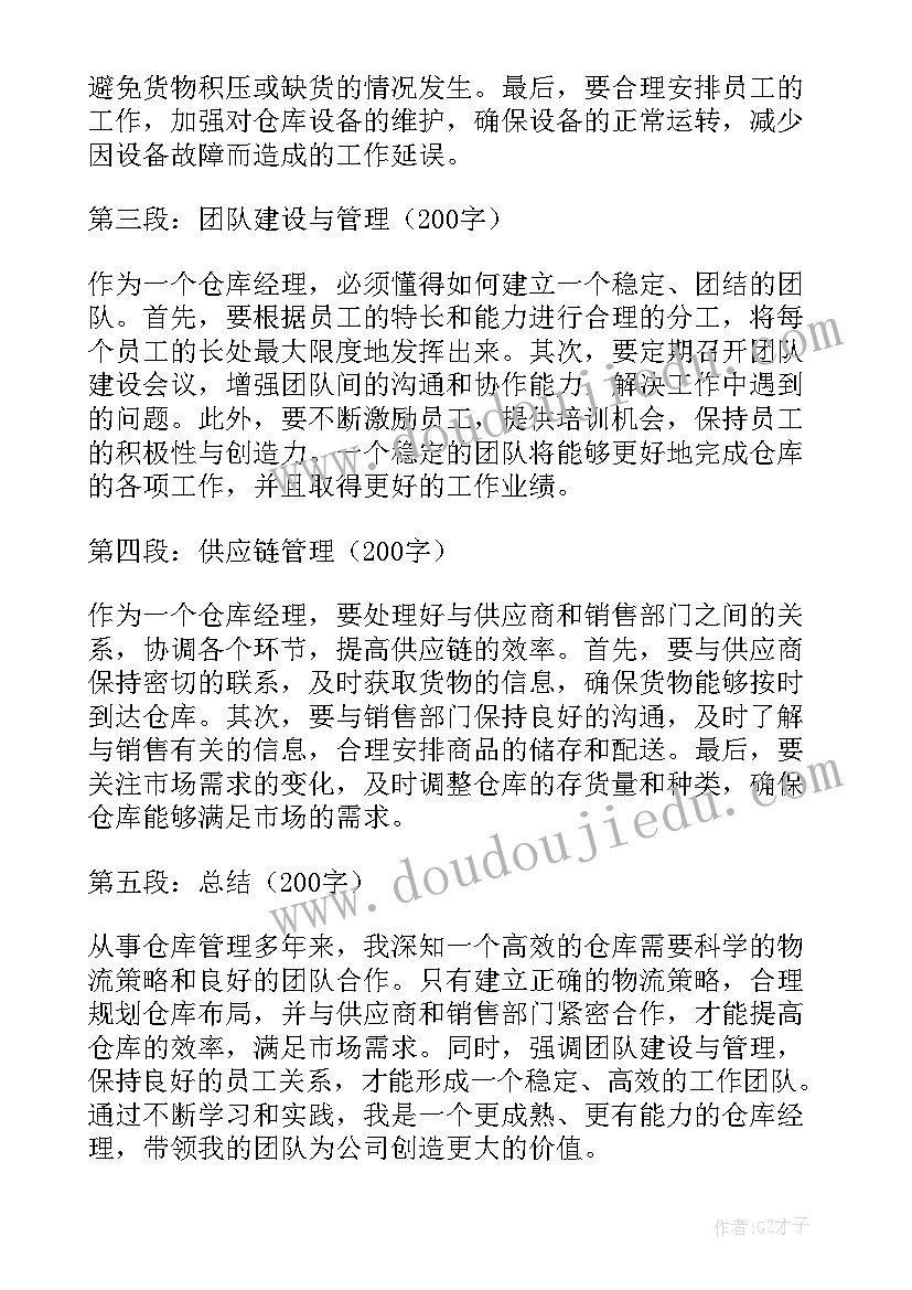 仓库清理通知 仓库处罚心得体会(汇总10篇)