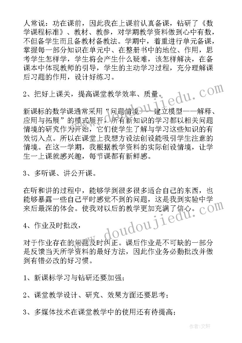 2023年初二数学第一学期工作总结 初二数学教师下学期工作总结(实用10篇)