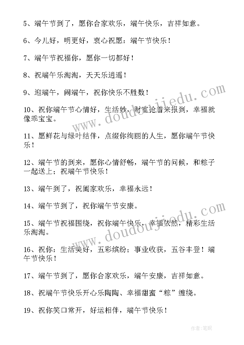 端午节好句摘抄(实用5篇)