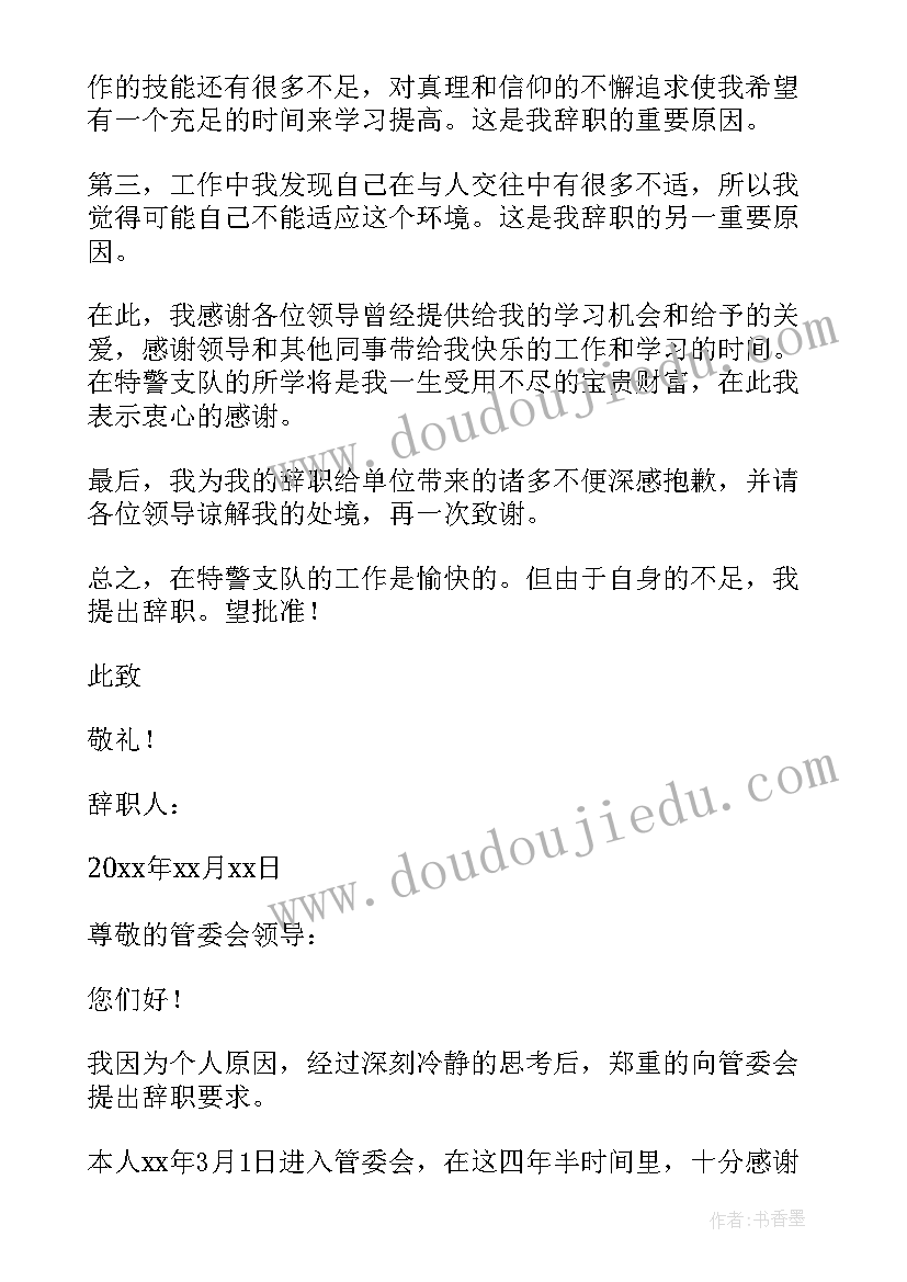 公务员因病辞职报告(通用5篇)