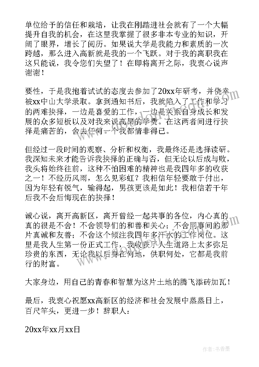 公务员因病辞职报告(通用5篇)