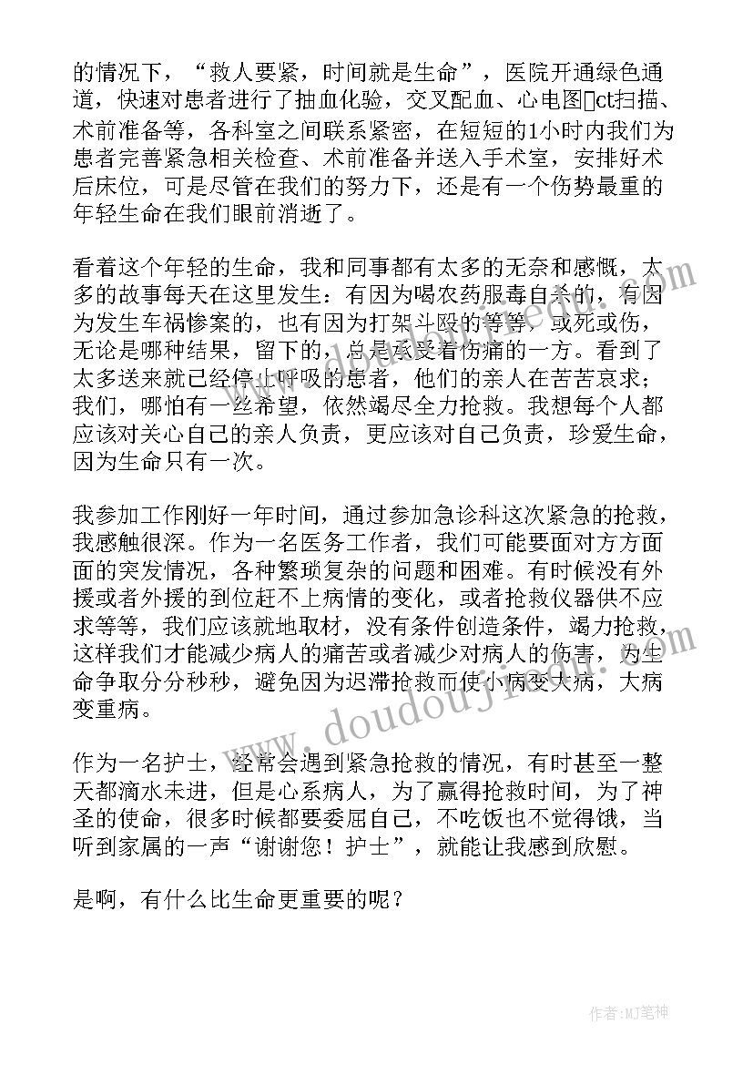 最新生命重于泰山心得体会 观看生命重于泰山教师心得体会(汇总5篇)