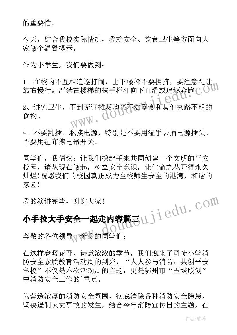 2023年小手拉大手安全一起走内容 小手拉大手文明安全行演讲稿(通用5篇)