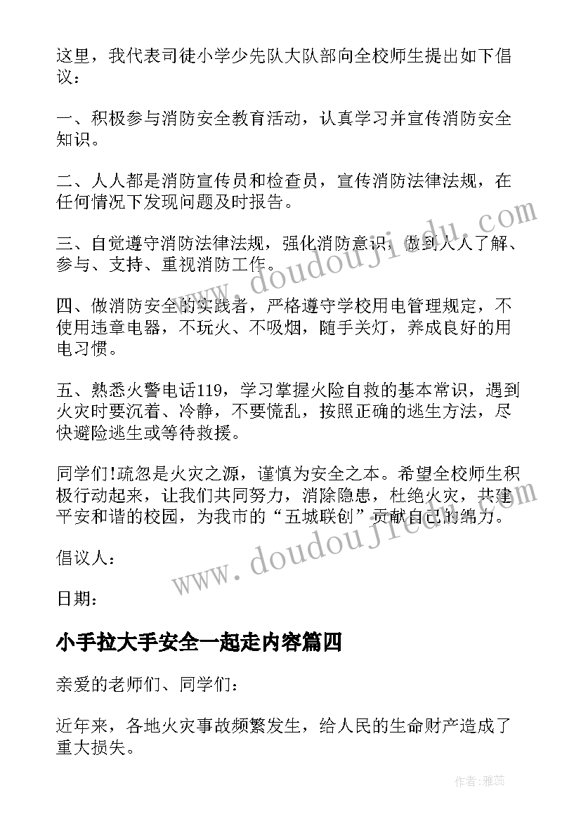 2023年小手拉大手安全一起走内容 小手拉大手文明安全行演讲稿(通用5篇)