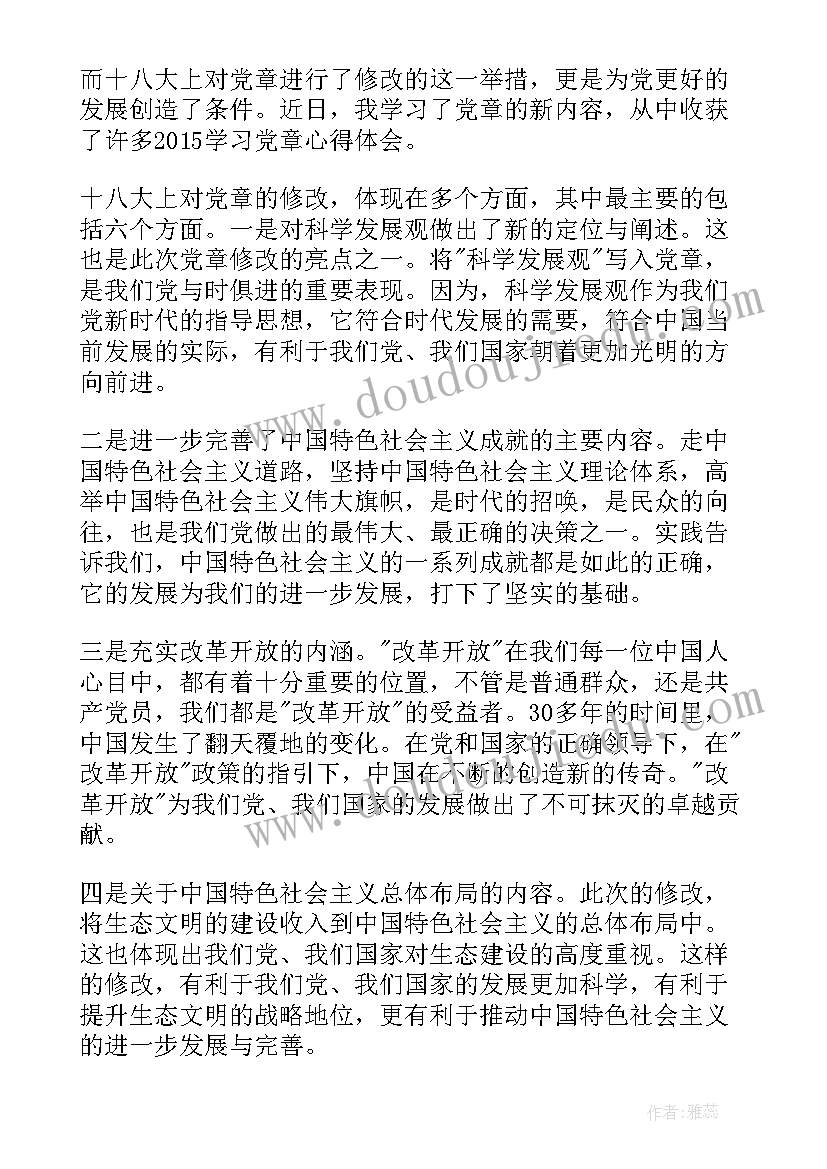 2023年党员的义务心得体会(模板8篇)