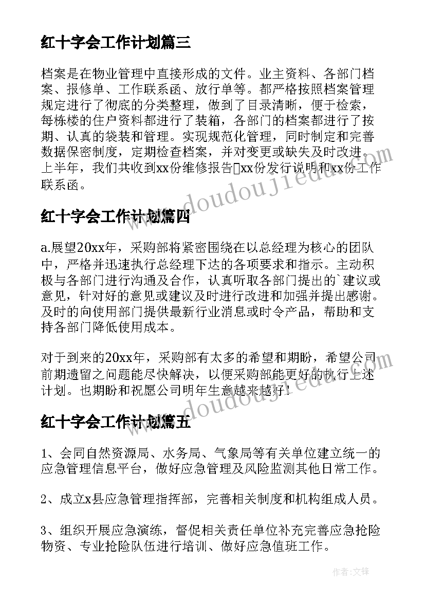 最新红十字会工作计划 上半年工作总结与下半年工作计划(大全8篇)