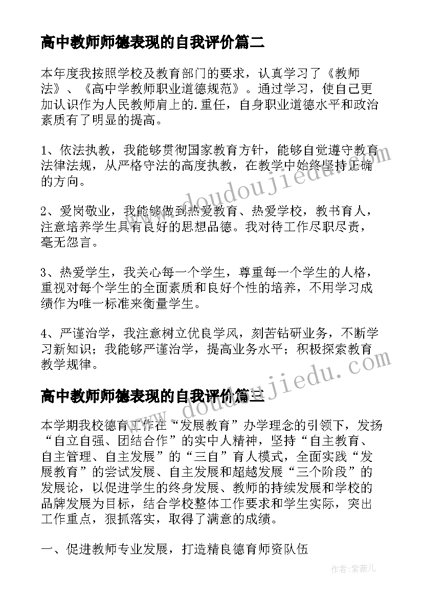 2023年高中教师师德表现的自我评价(优质6篇)