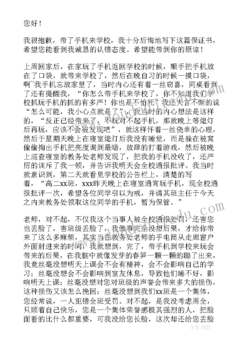 手机被老师没收了保证书(实用5篇)