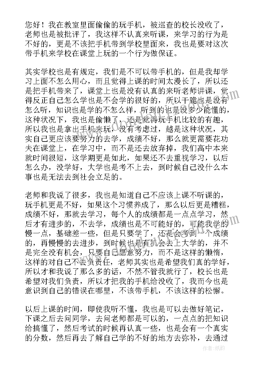 手机被老师没收了保证书(实用5篇)