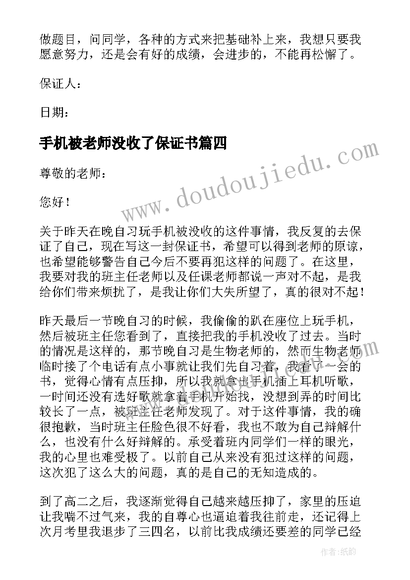 手机被老师没收了保证书(实用5篇)