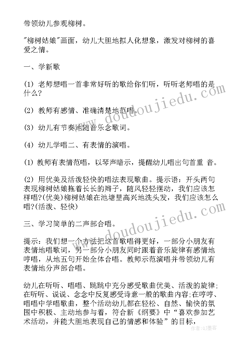 大班教案柳树教案反思(大全7篇)