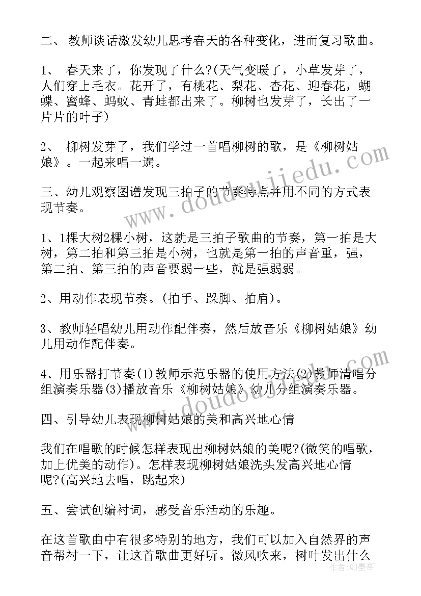 大班教案柳树教案反思(大全7篇)