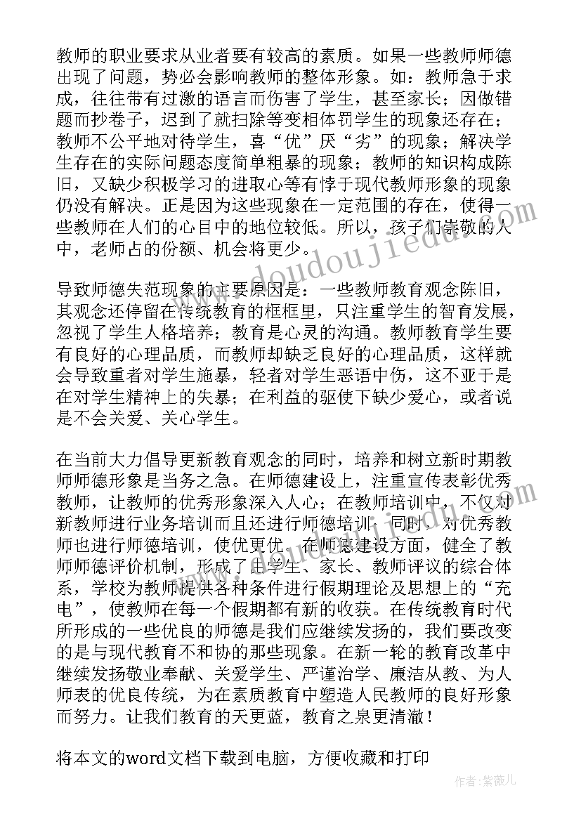 2023年师德师风自查自纠和整改报告 师德师风自查自纠整改报告(通用7篇)