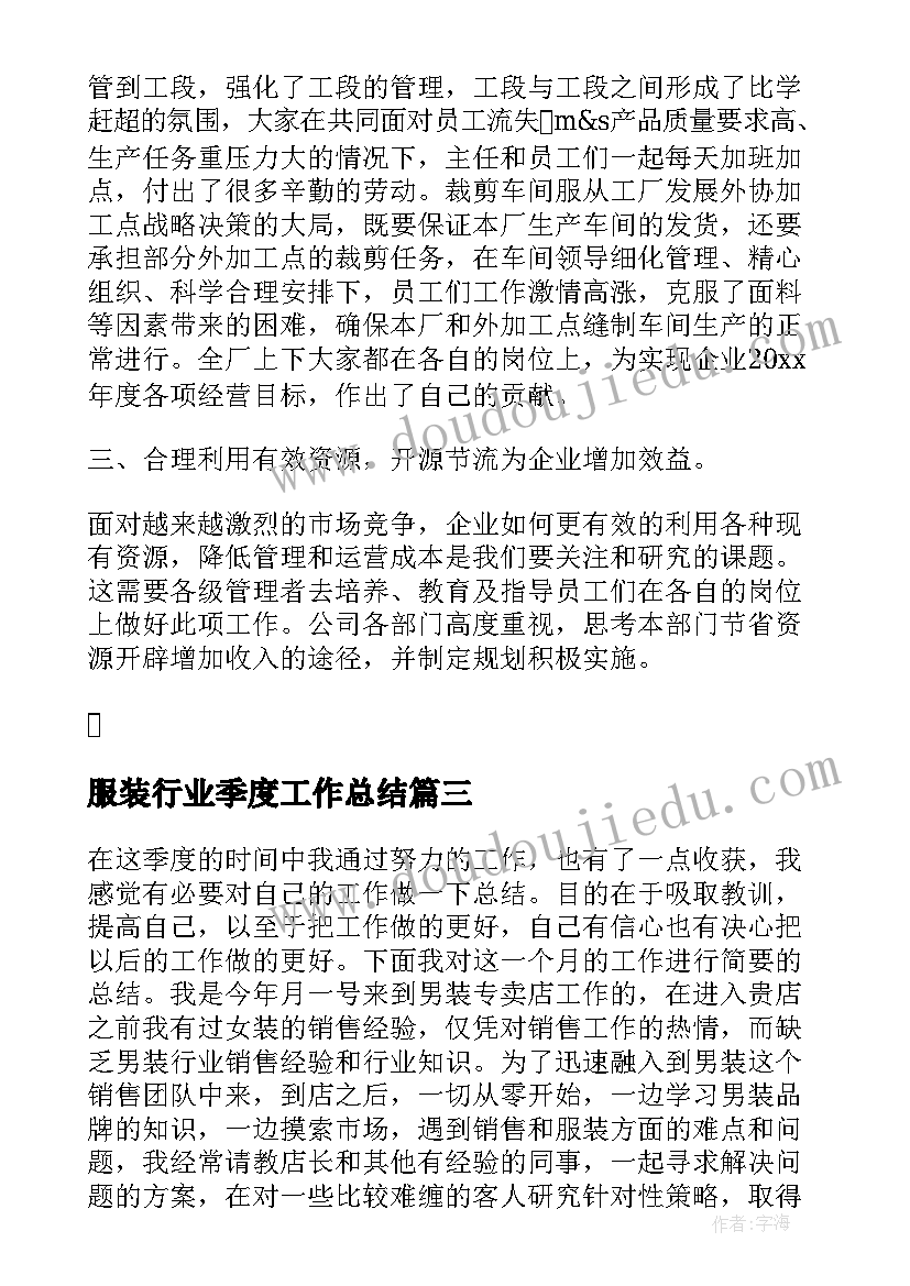 服装行业季度工作总结 服装销售第二季度个人工作计划(大全5篇)