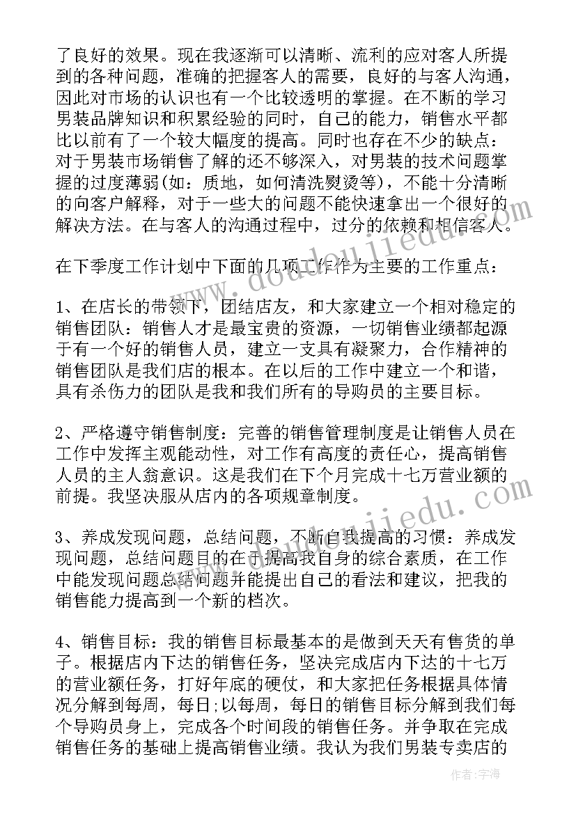 服装行业季度工作总结 服装销售第二季度个人工作计划(大全5篇)