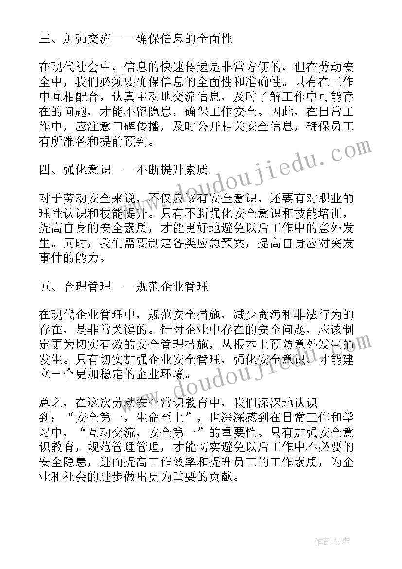 2023年劳动安全教育心得体会(模板5篇)