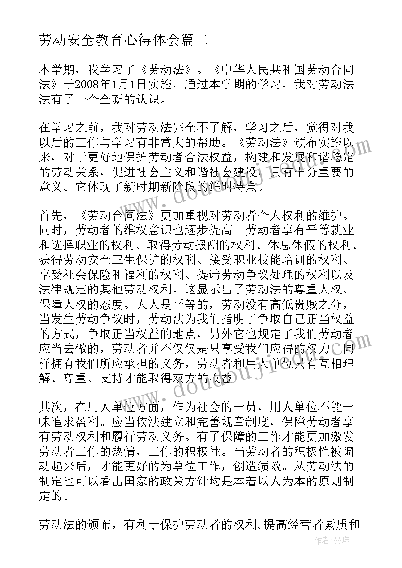 2023年劳动安全教育心得体会(模板5篇)