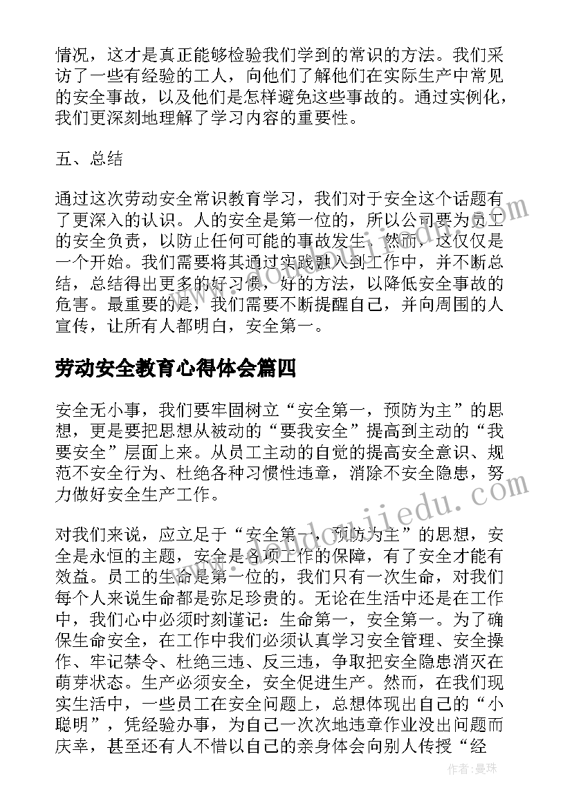 2023年劳动安全教育心得体会(模板5篇)