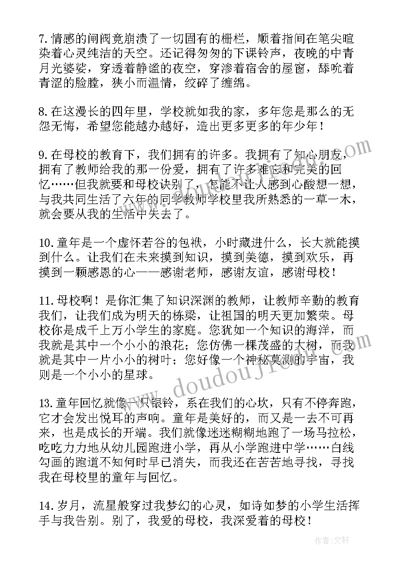 最新毕业感恩老师感恩母校的演讲稿(优质5篇)