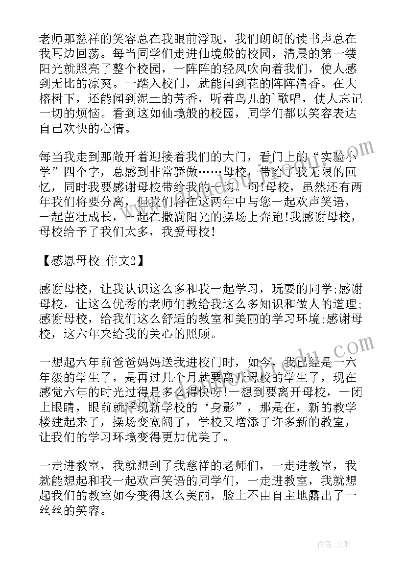 最新毕业感恩老师感恩母校的演讲稿(优质5篇)